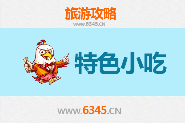 冷水江必吃特色小吃攻略