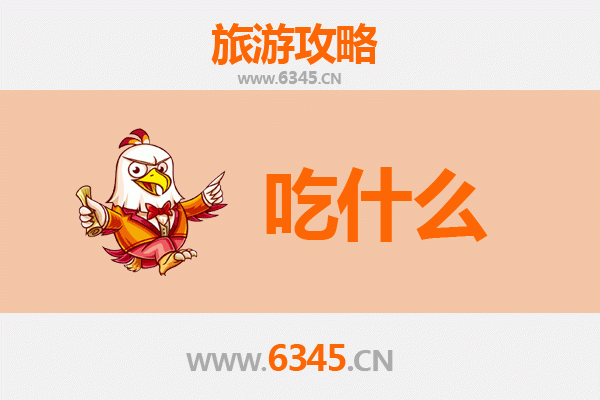 娄底冷水江美食必吃清单